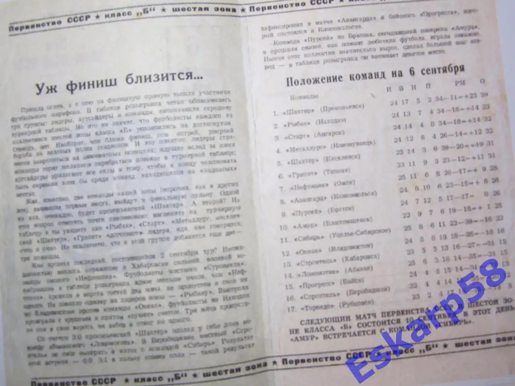 1968.Амур Благовещенск-Пурсей Братск 1