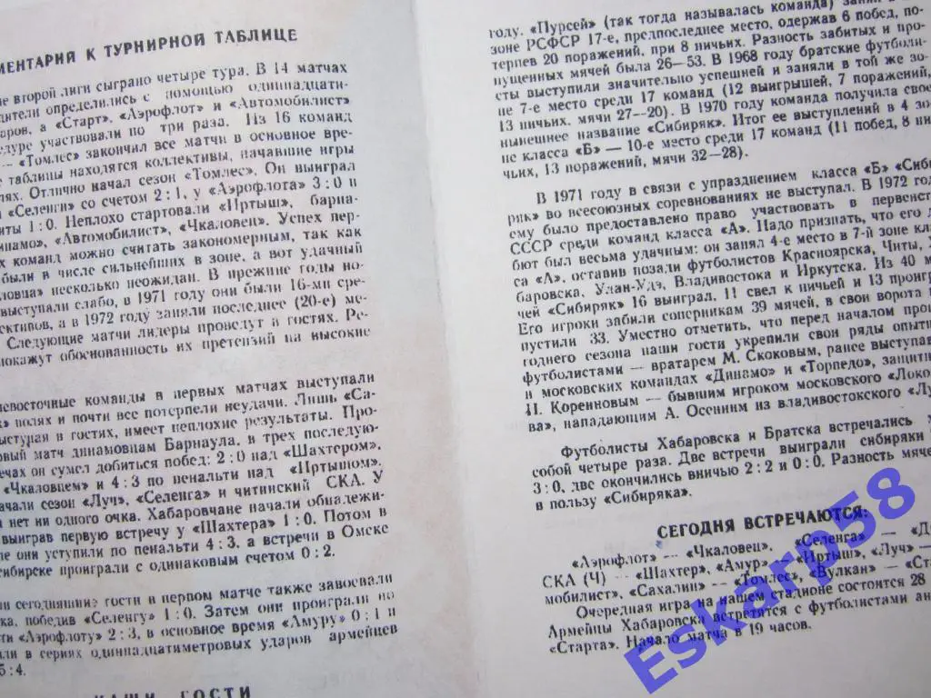 1973. СКА Хабаровск-Сибиряк Братск 1