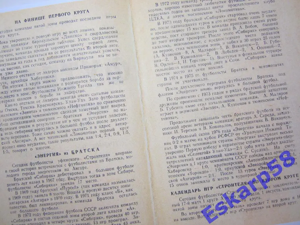 1976.Строитель Уфа-Энергия Братск 1