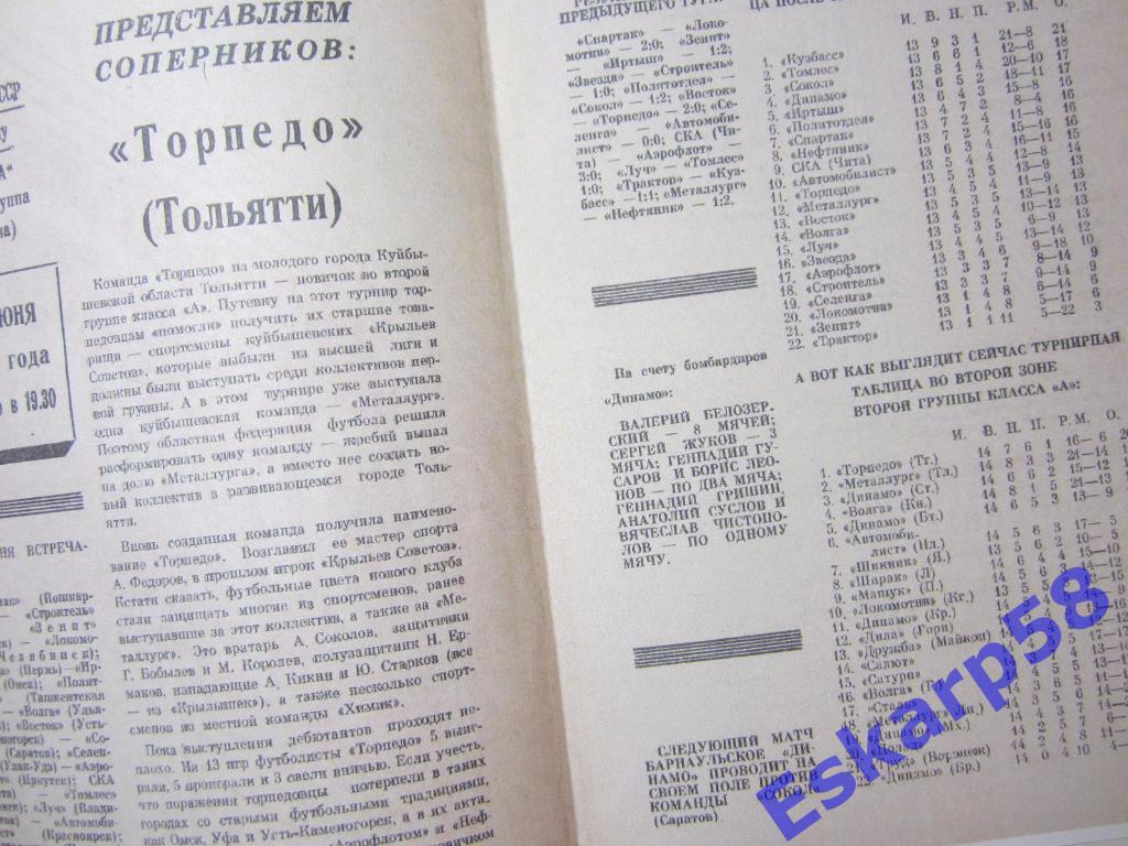 1970.Динамо Барнаул-Торпедо Тольятти 1