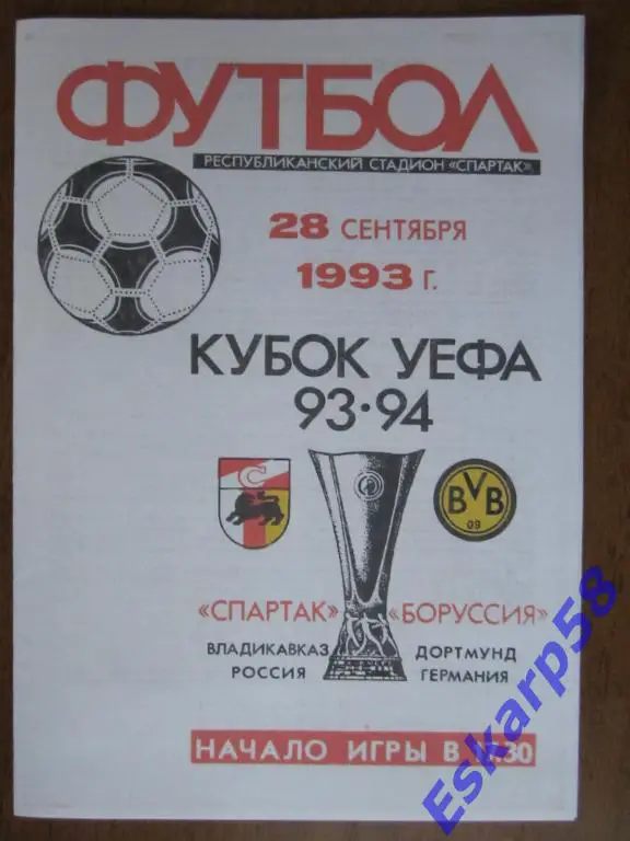 1993. Спартак Владикавказ-Боруссия Дортмунд.Кубок УЕФА