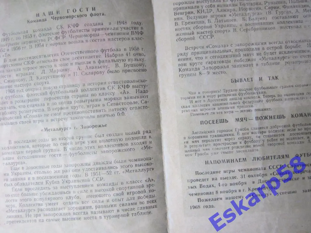1959.Локомотив Винница-СКЧФ Севастополь 1