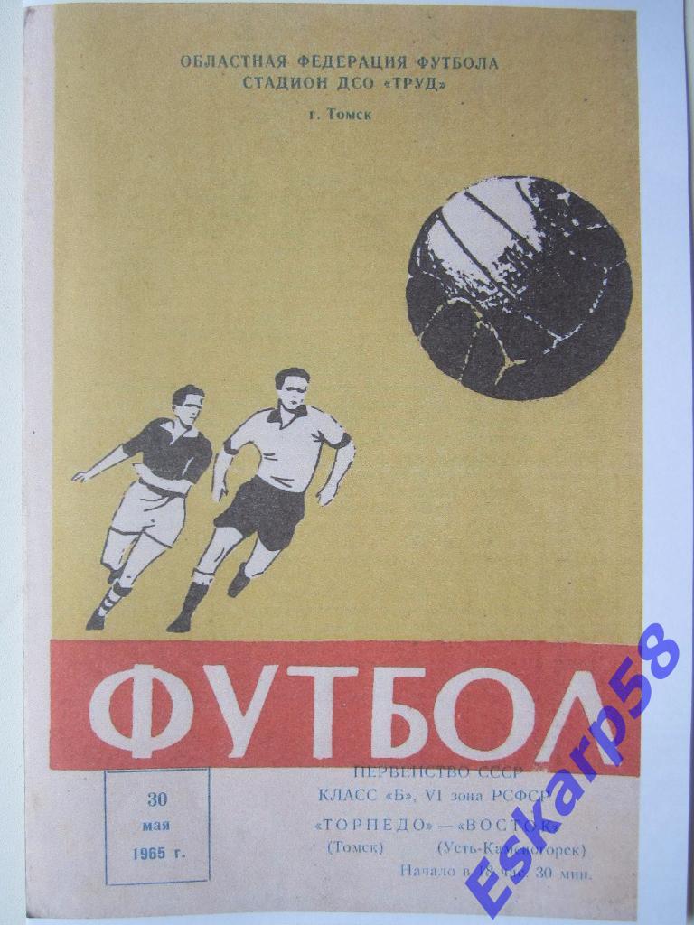 1965.Торпедо Томск-Восток Усть-Каменогорск