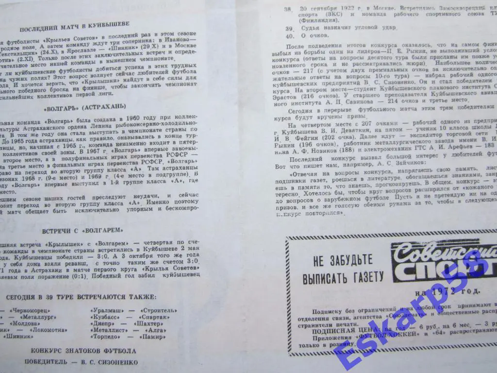 1971.Крылья Советов Куйбышев-Волгарь Астрахань 1