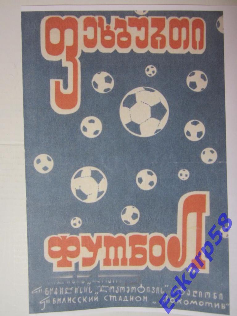 1971.Динамо Тбилиси-Заря Ворошиловград