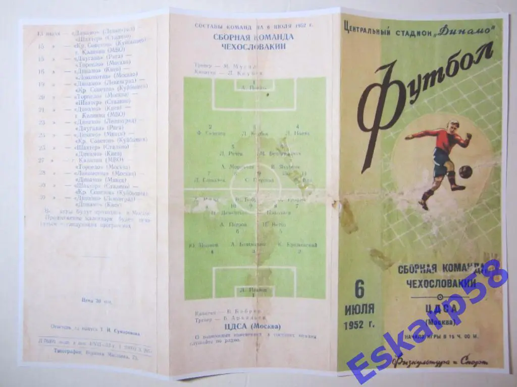 1952.ЦДСА-сб.Чехословакии