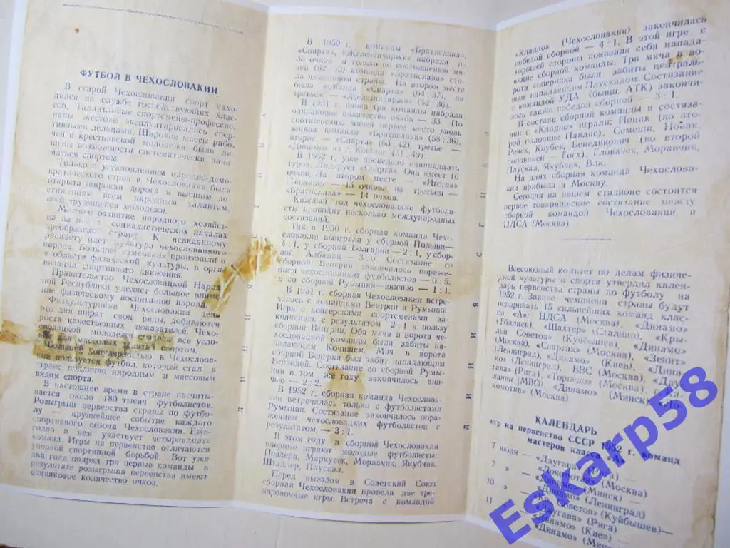 1952.ЦДСА-сб.Чехословакии 1