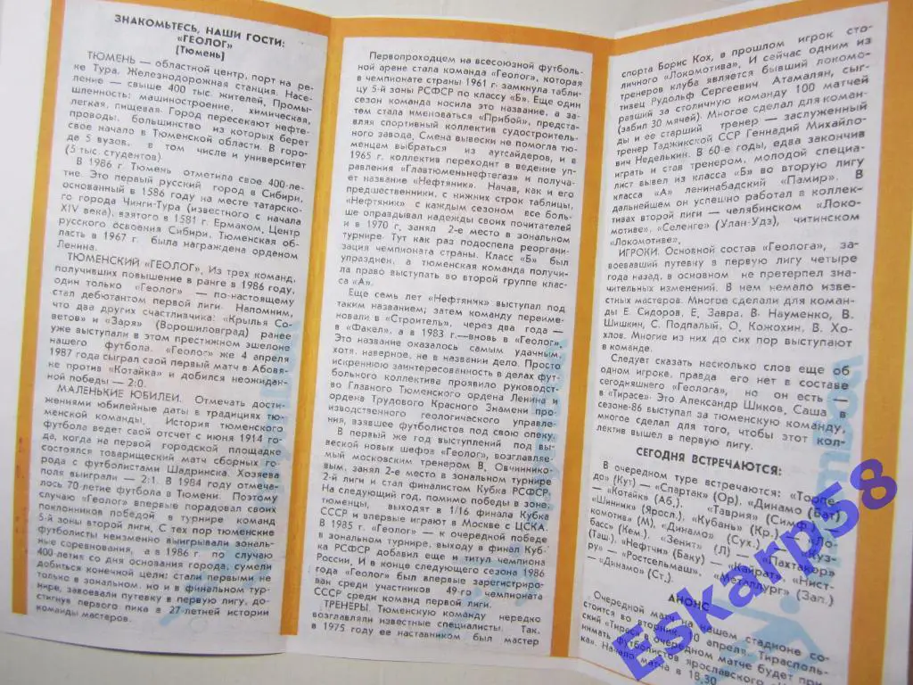 1990.Тирас Тирасполь-Геолог Тюмень 1
