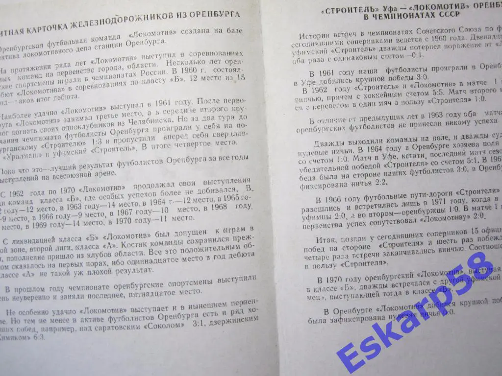 1973.Строитель Уфа-Локомотив Оренбург 1