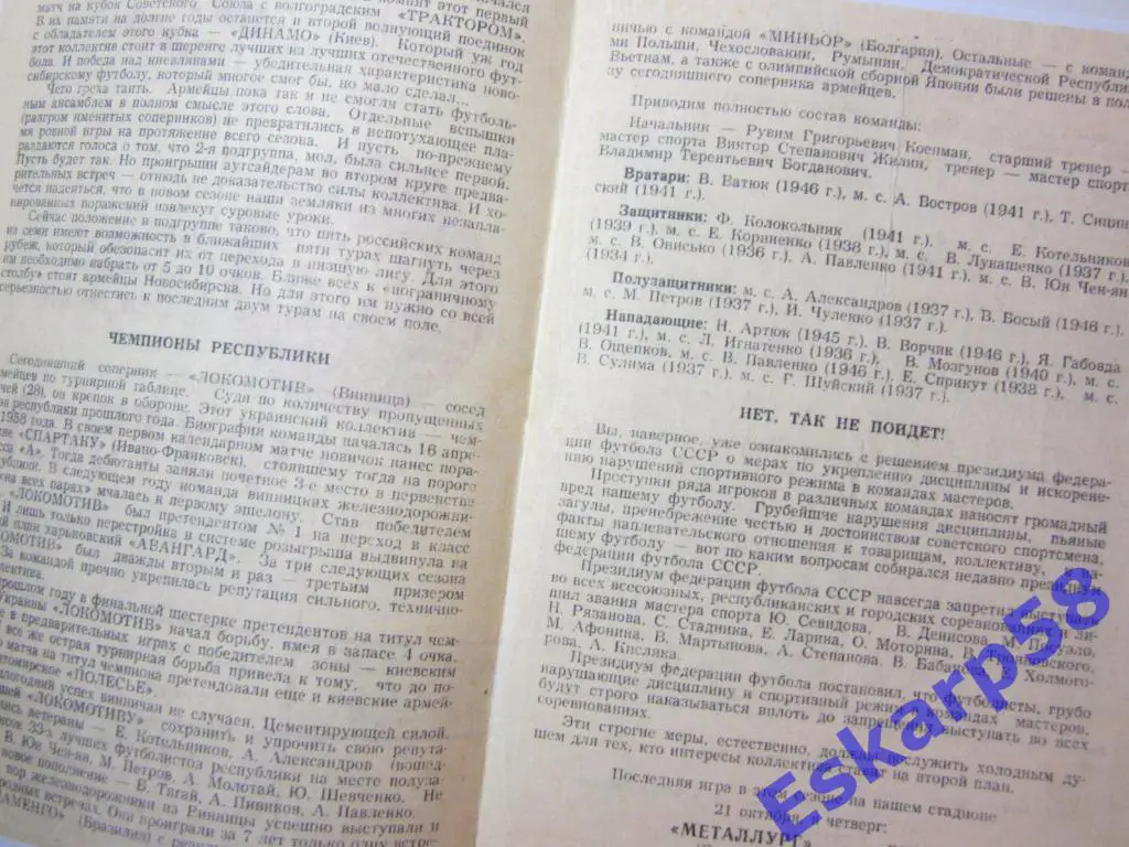 1965.СКА Новосибирск-Локомотив Винница 1