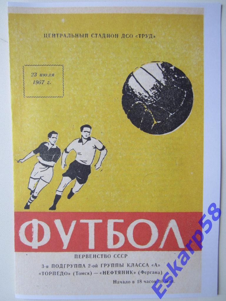 1967.Торпедо Томск-Нефтяник Фергана