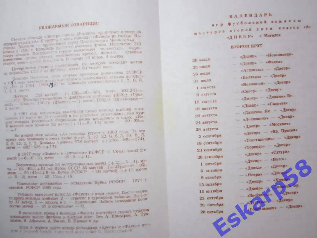 1978.Днепр Могилёв-Факел Воронеж 1