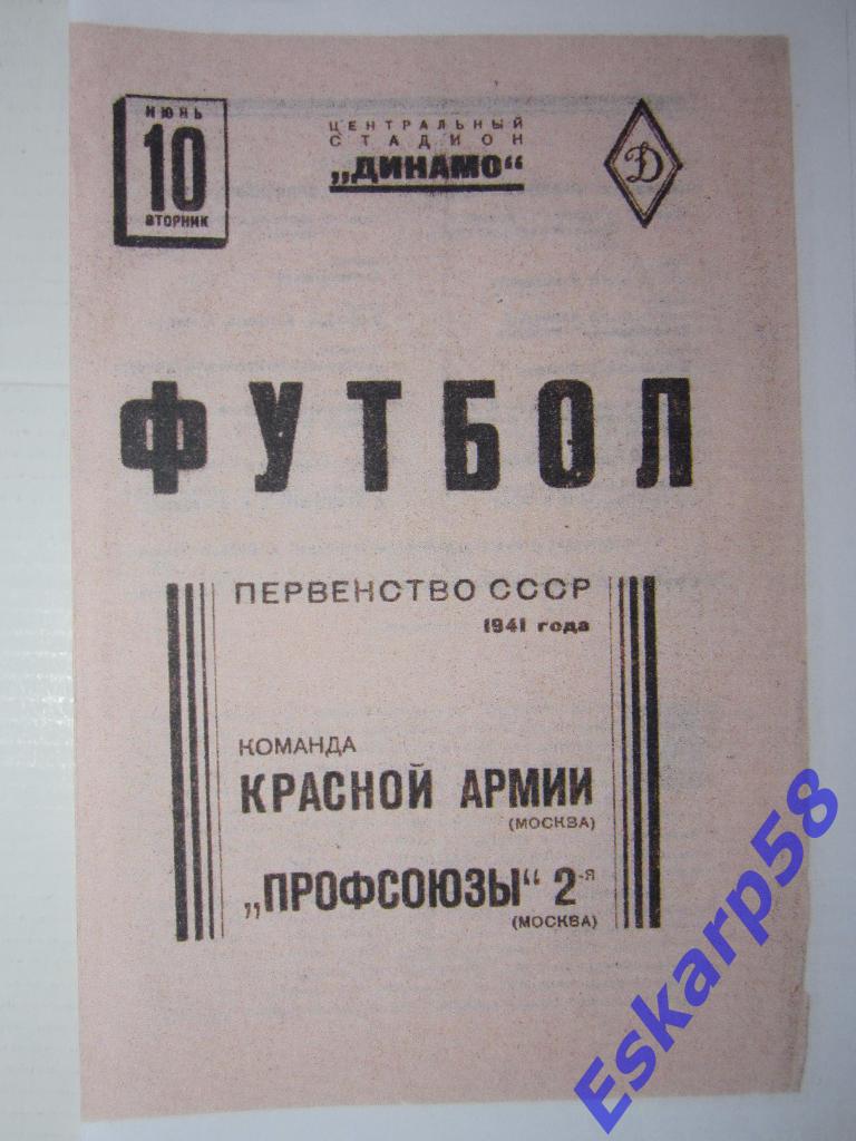 1941.Красная Армия-Профсоюзы-2.