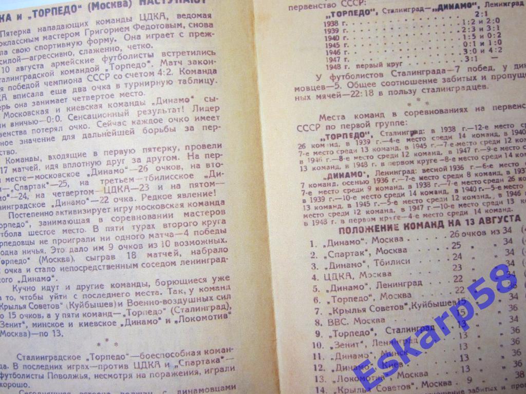 1948.Динамо Ленинград-Торпедо Сталинград 1