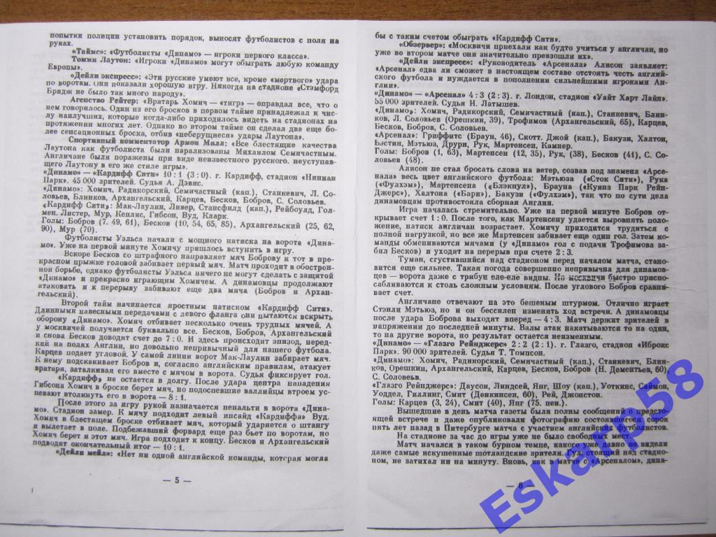 1945-1990.Буклет к 45-летию турне московского Динамо по Британии. 2