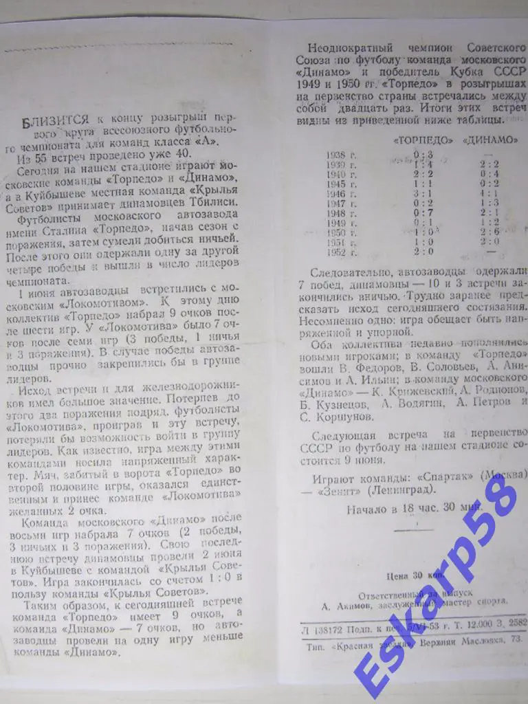 1953.Динамо Москва-Торпедо Москва.7.06 1