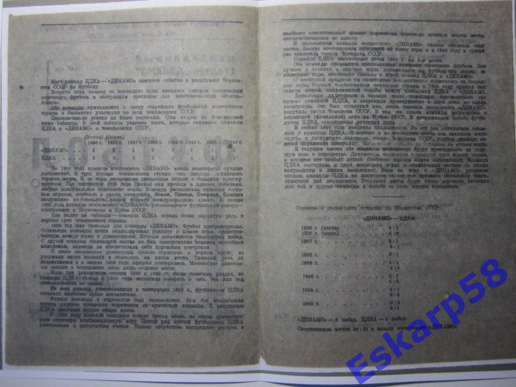 1947.ЦДКА-Динамо Москва-14.05 1