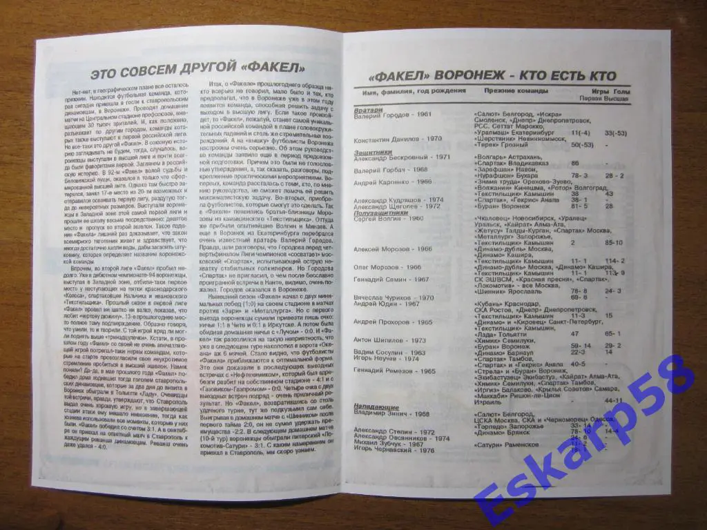 1996.Динамо Ставрополь-Факел Воронеж.Тираж-150штук 1