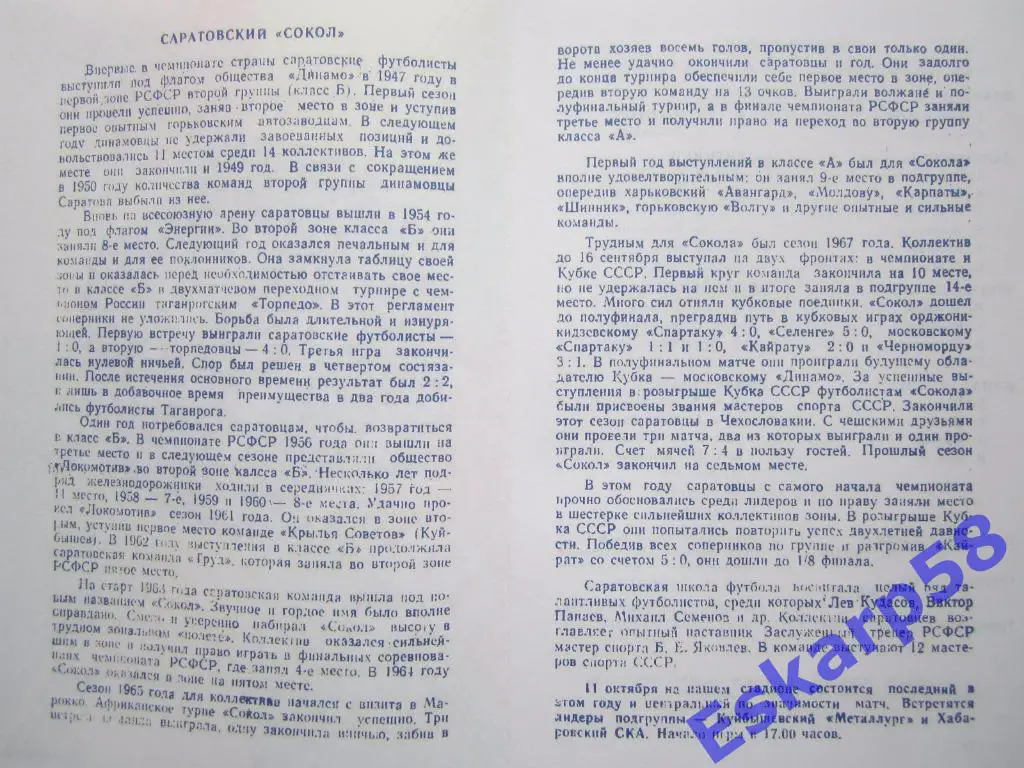 1969.СКА Хабаровск-Сокол Саратов 1
