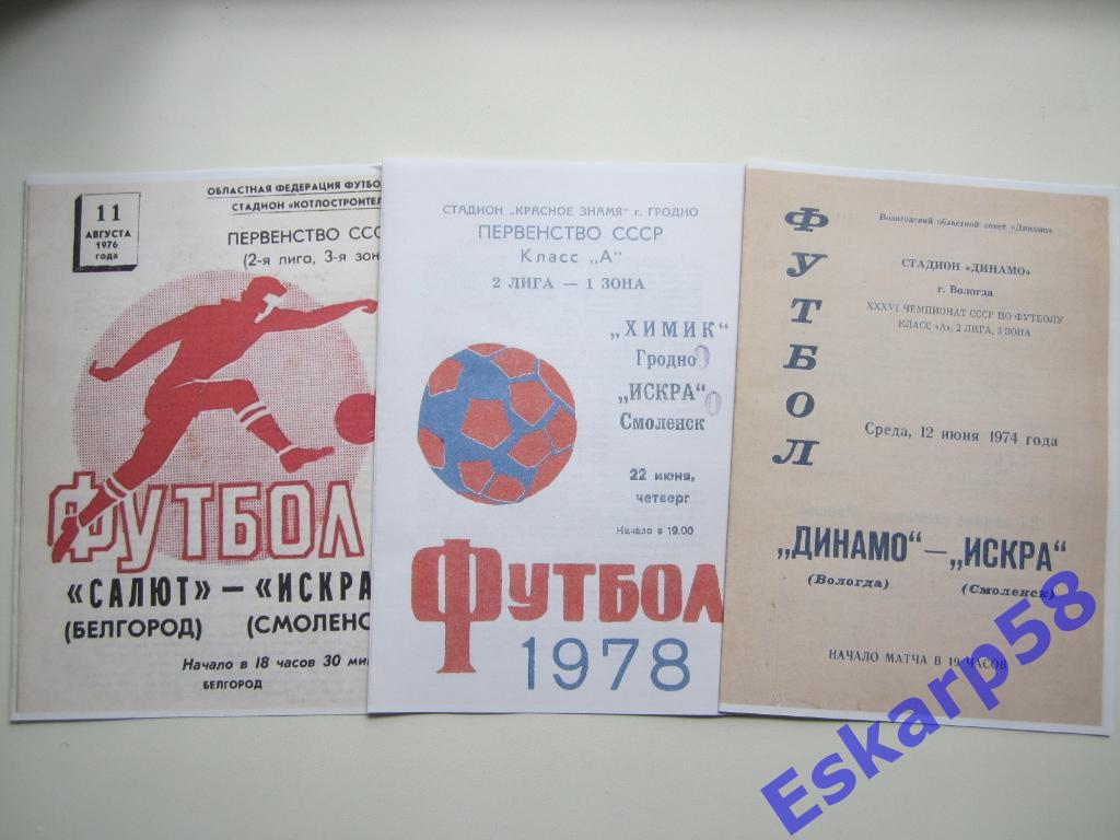1974.Динамо Вологда-Искра Смоленск