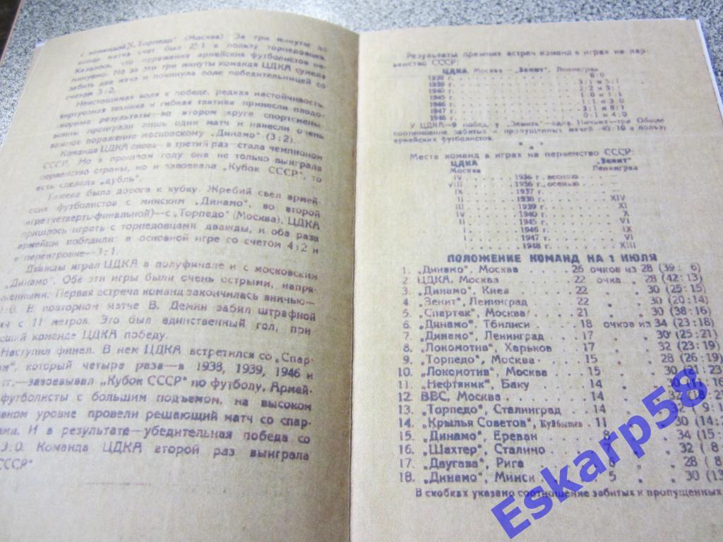 1949.Зенит Ленинград-ЦДКА.Копия 1