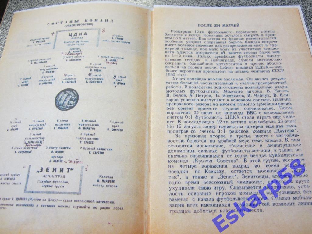1950.Зенит Ленинград-ЦДКА.Копия 1