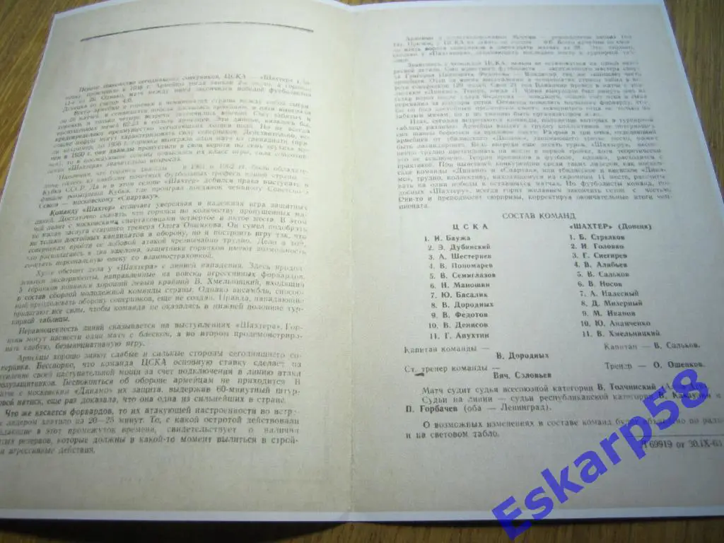 1963.ЦСКА-Шахтёр Донецк.Копия. 1