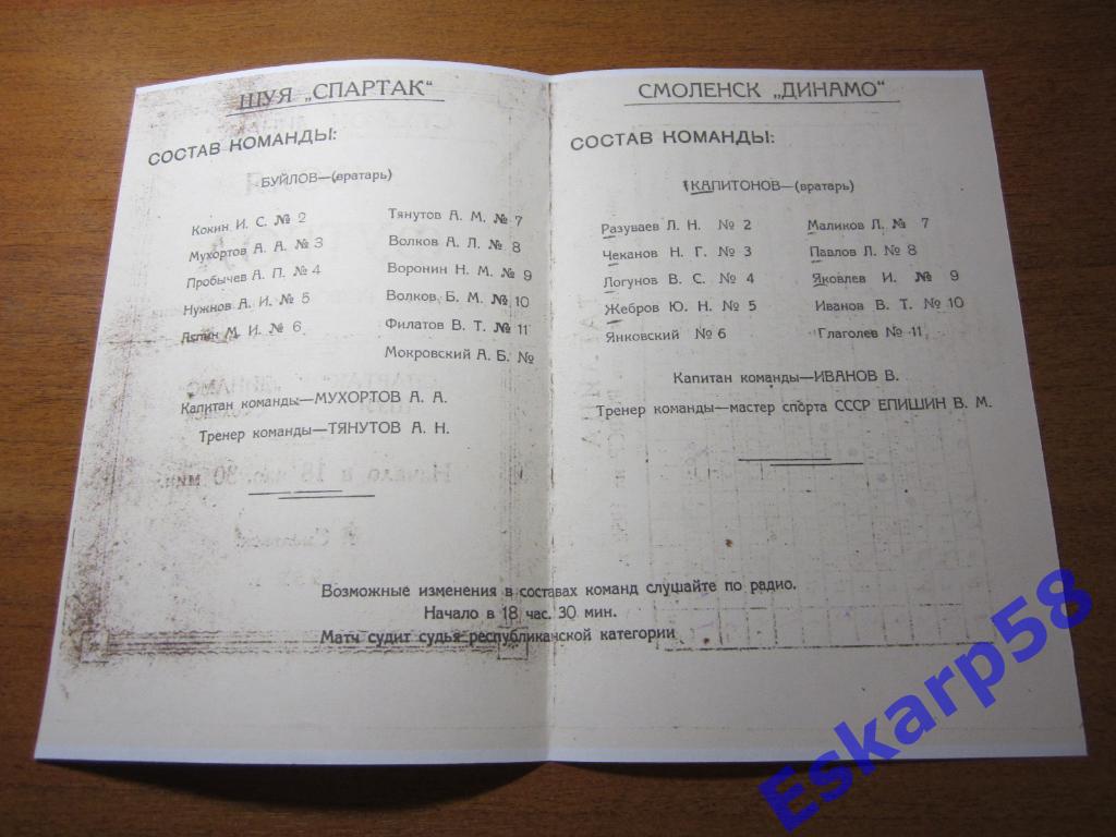 1952.Динамо Смоленск-Спартак Шуя 1