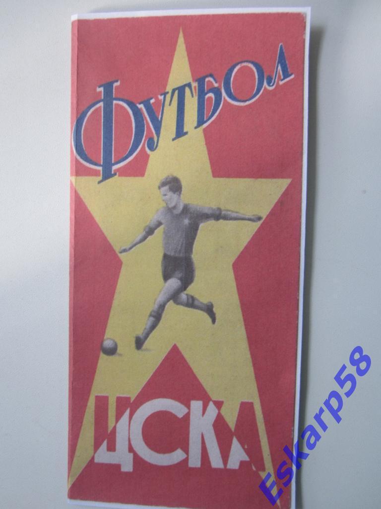 1964.ЦСКА.Фотобуклет.Копия