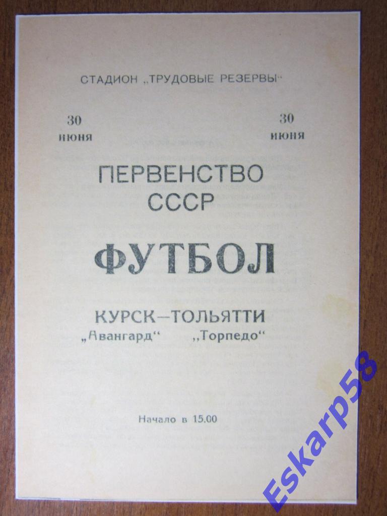 1974.Авангард Курск-Торпедо Тольятти