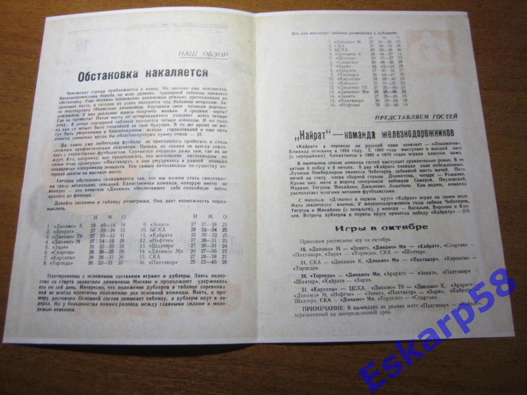 1971.Динамо Минск-Кайрат Алма-Ата 1