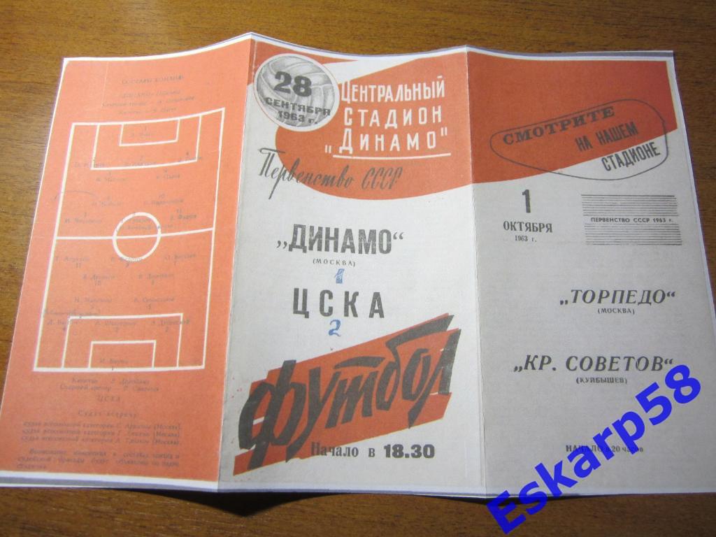 1963.Динамо Москва-ЦСКА 1