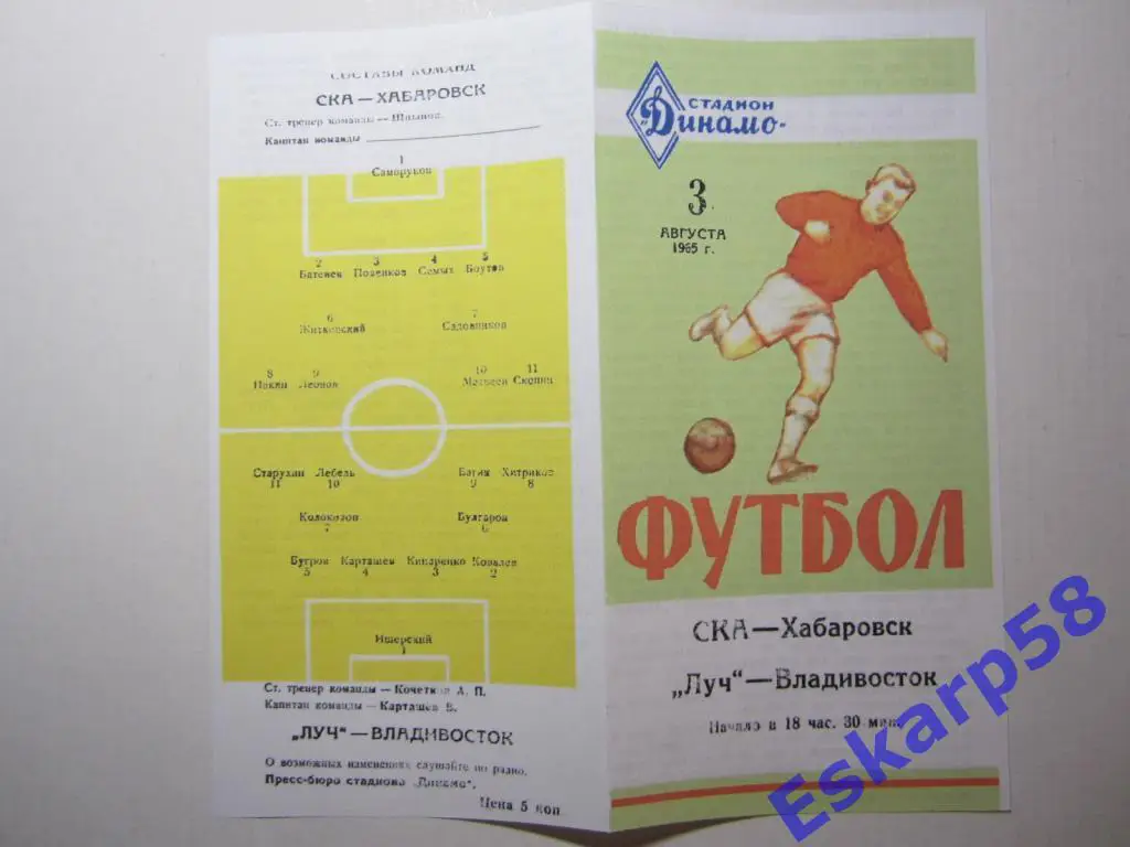 1965.Класс Б.Луч Владивосток-СКА Хабаровск