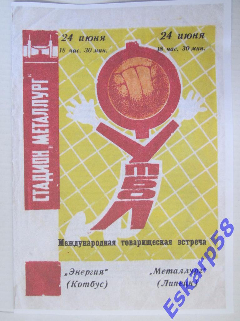 1972..Металлург Липецк-Энергия КотбусГДР. МТМ.