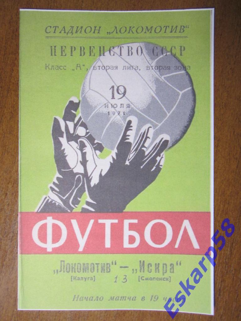 1971.Локомотив Калуга-Искра Смоленск.Копия.Зелёная обложка