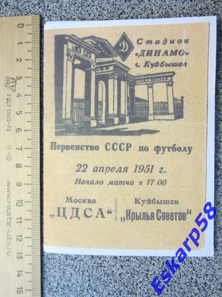 1951.Крылья Советов Куйбышев-ЦДСА..Копия.