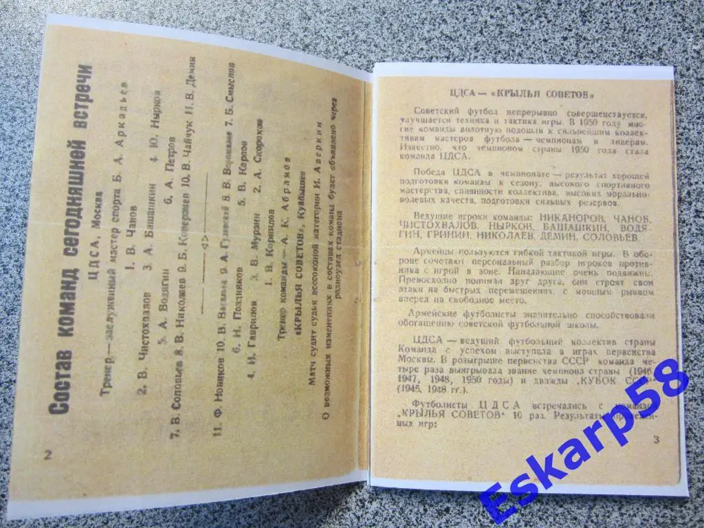 1951.Крылья Советов Куйбышев-ЦДСА..Копия. 1