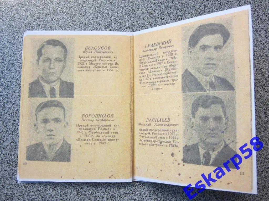 1951.Крылья Советов Куйбышев-ЦДСА..Копия. 3