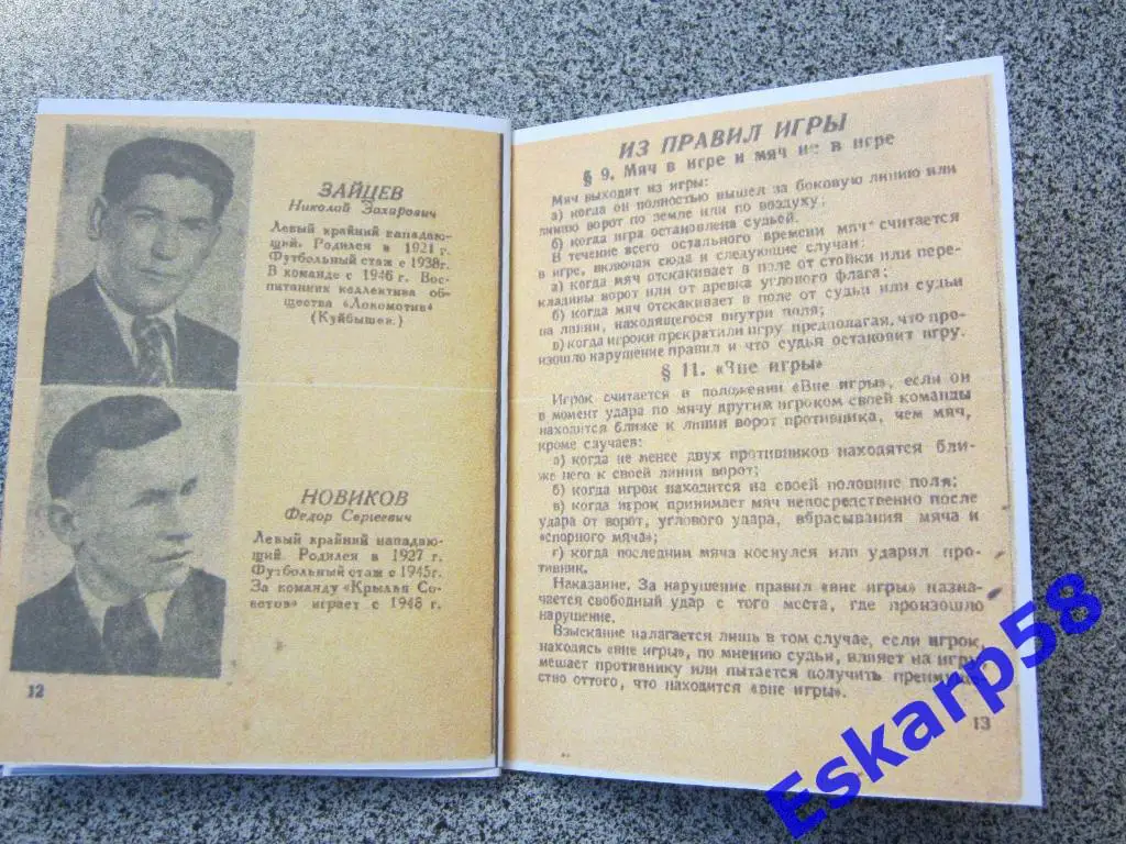 1951.Крылья Советов Куйбышев-ЦДСА..Копия. 4