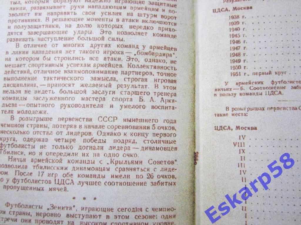 1951.Зенит Ленинград-ЦДКА.Копия 1