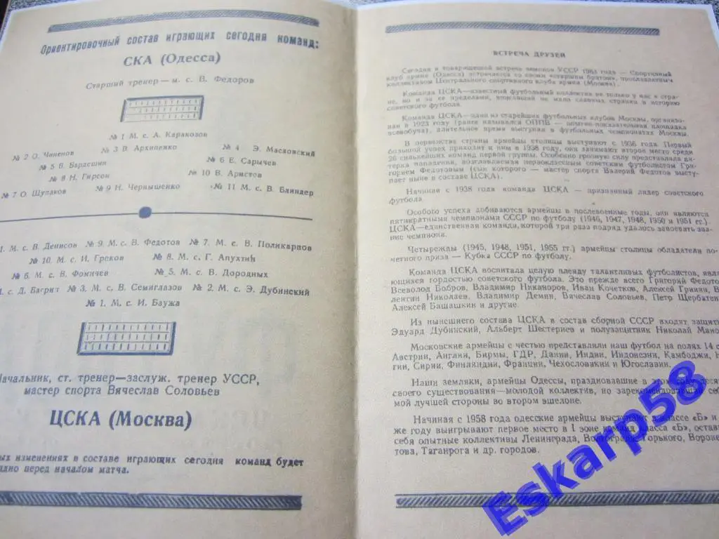1963.СКА Одесса-ЦСКА.Товарищеский матч.Копия. 1