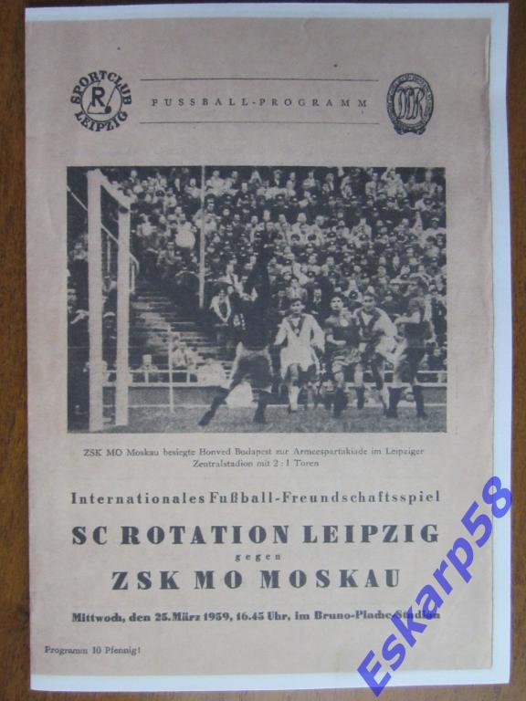 1959. Ротатьон Лейпциг ГДР-ЦСК МО.Международная тов.встреча