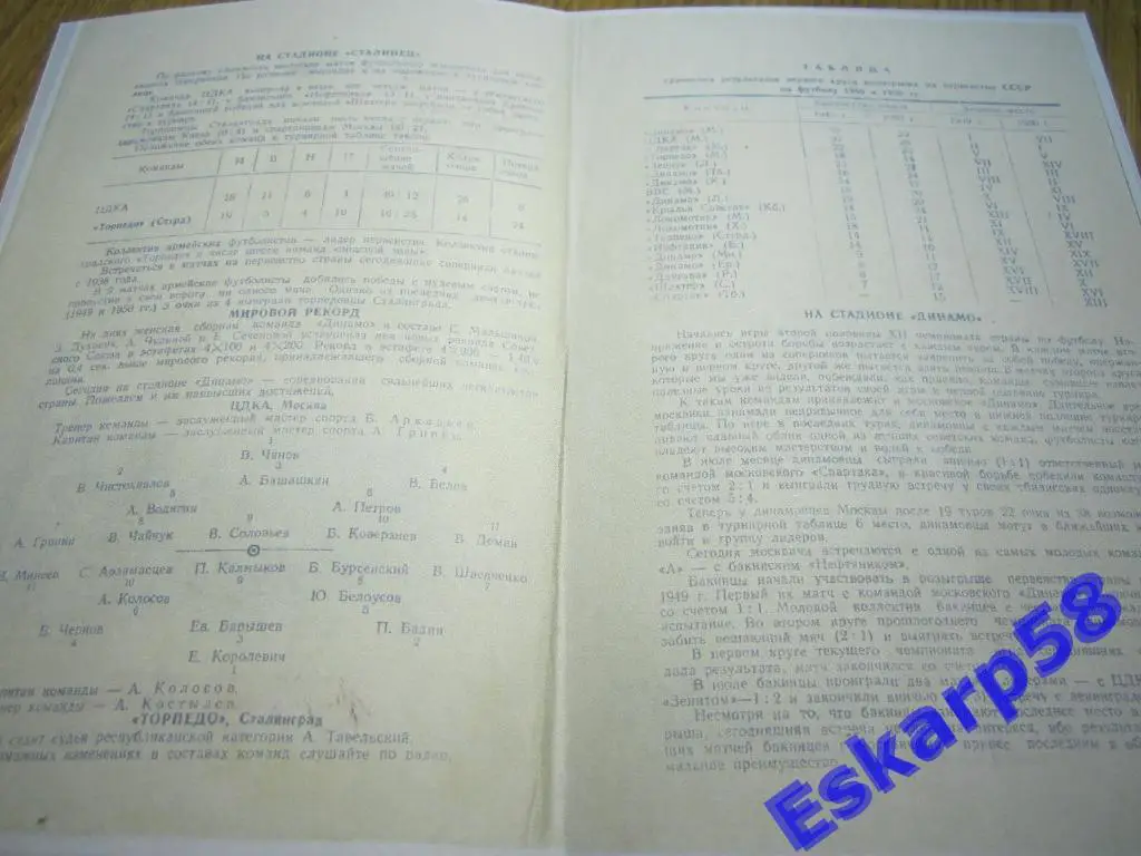 1950.ЦДКА-Торпедо Сталинград.Динамо Москва-Нефтяник Баку.Копия. 1