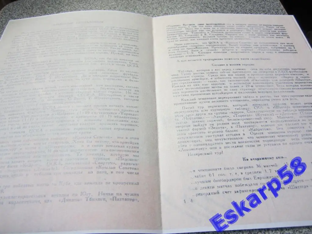 1967.Крылья Советов Куйбышев-ЦСКА.Копия. 1