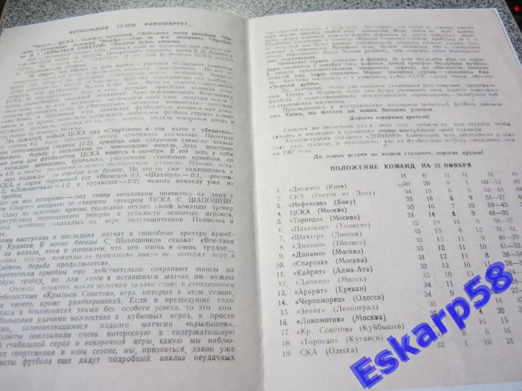 1966.Крылья Советов Куйбышев-ЦСКА.Копия. 1