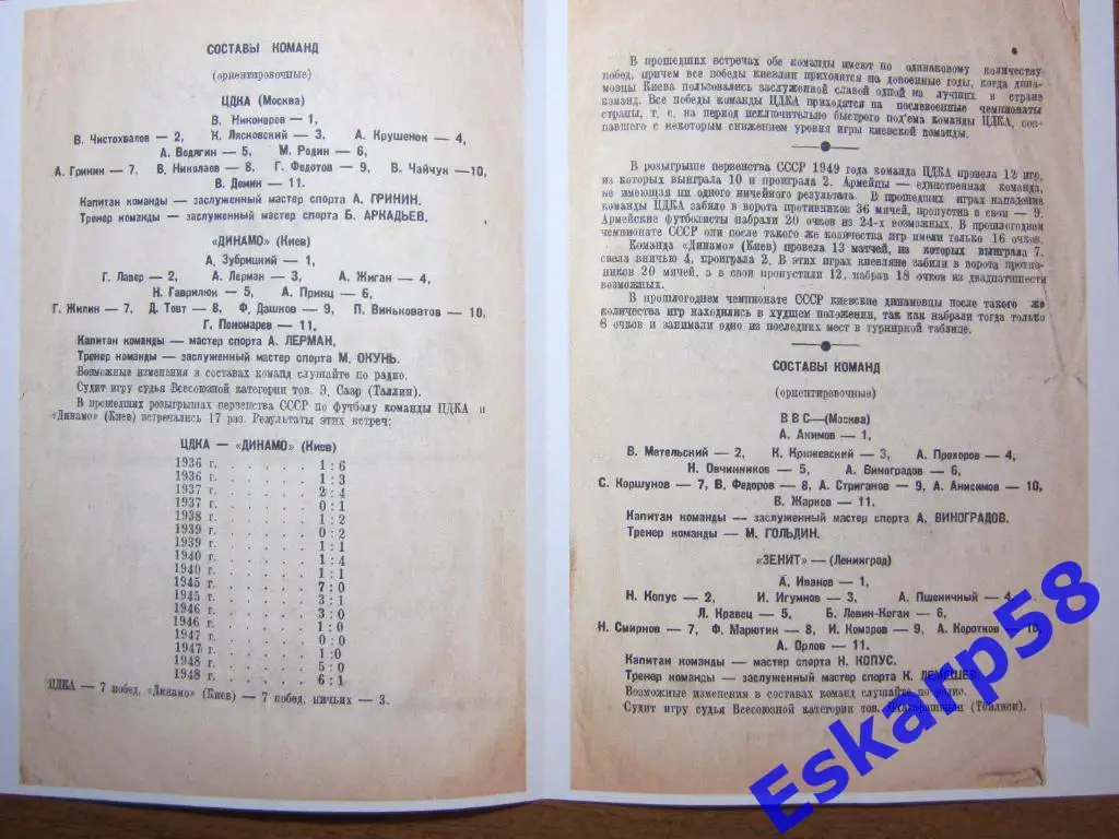 1949.ВВС-Зенит,ЦДКА-Динамо Киев 1