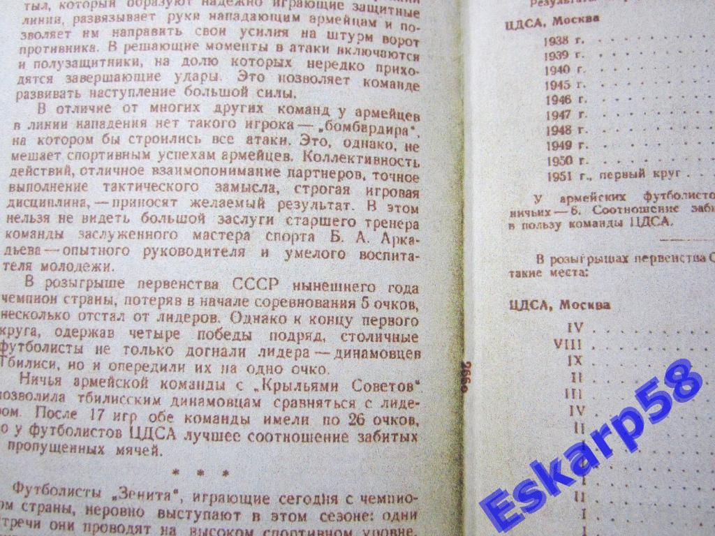 1951.Зенит Ленинград-ЦДКА.Копия 1