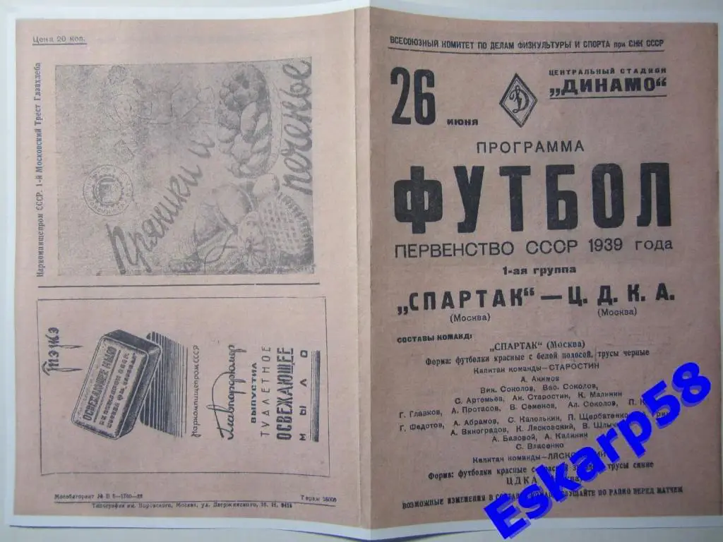 1939.ЦДКА-Спартак Москва.Копия