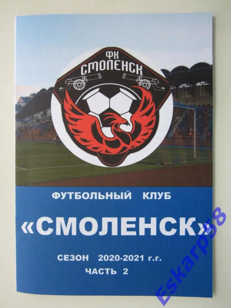 Смоленск2020-2021.Часть 2.