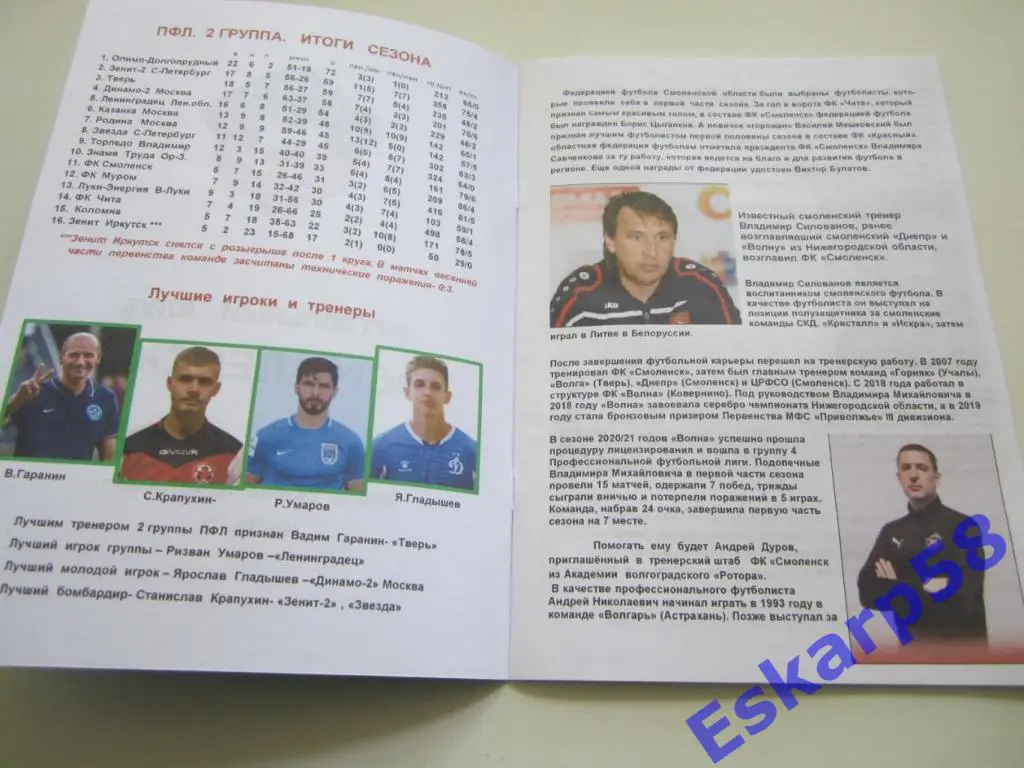 Смоленск2020-2021.Часть 2. 1